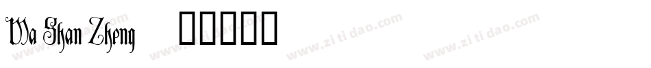 Ma Shan Zheng字体转换